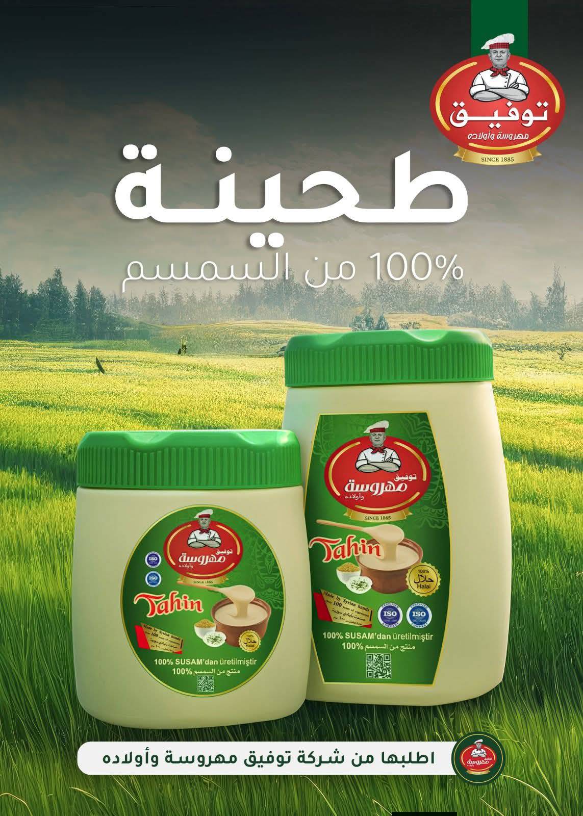 طحينة سمسم
