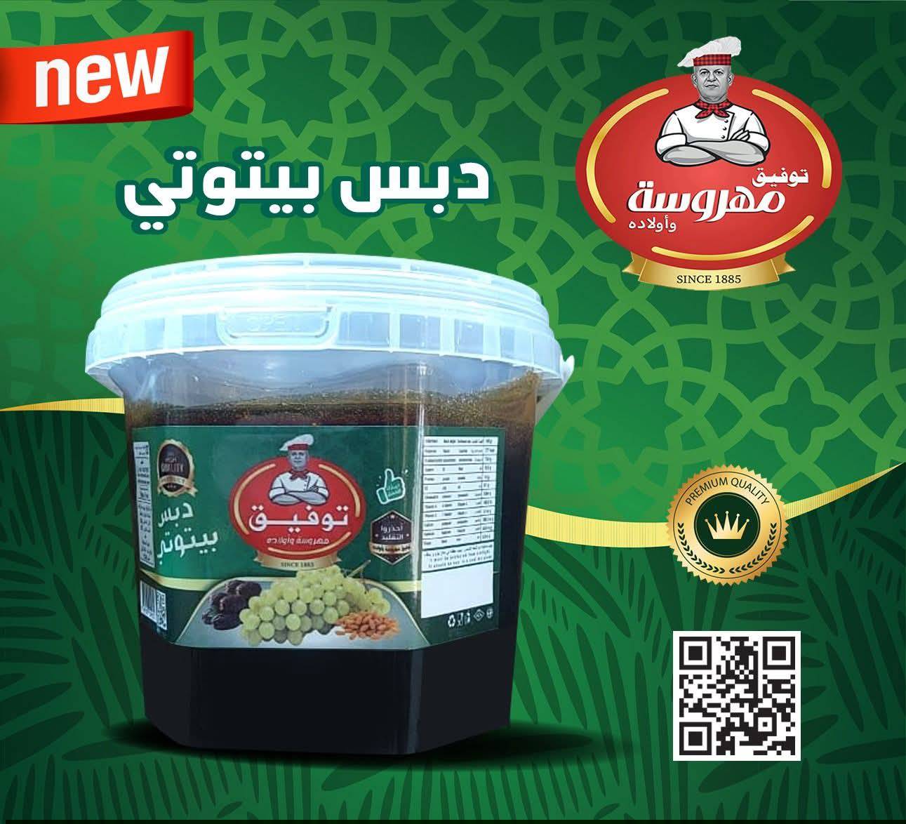 دبس بيتوتي