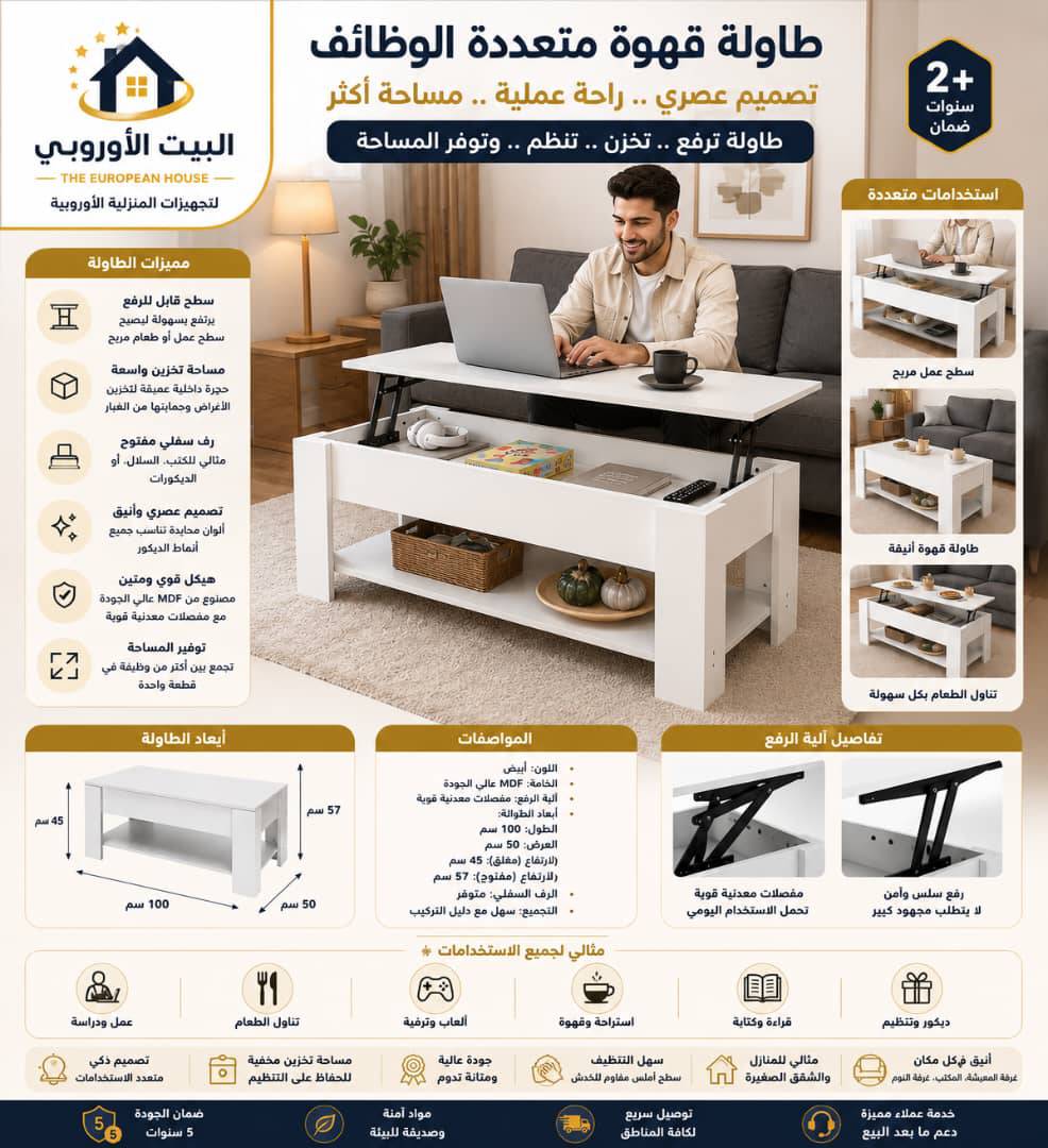 طاولة متعددة الوظائف 