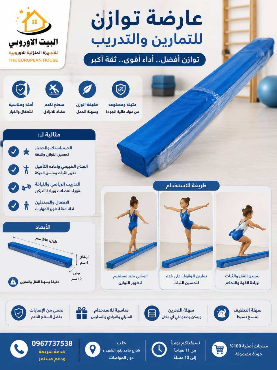 عارضة توازن