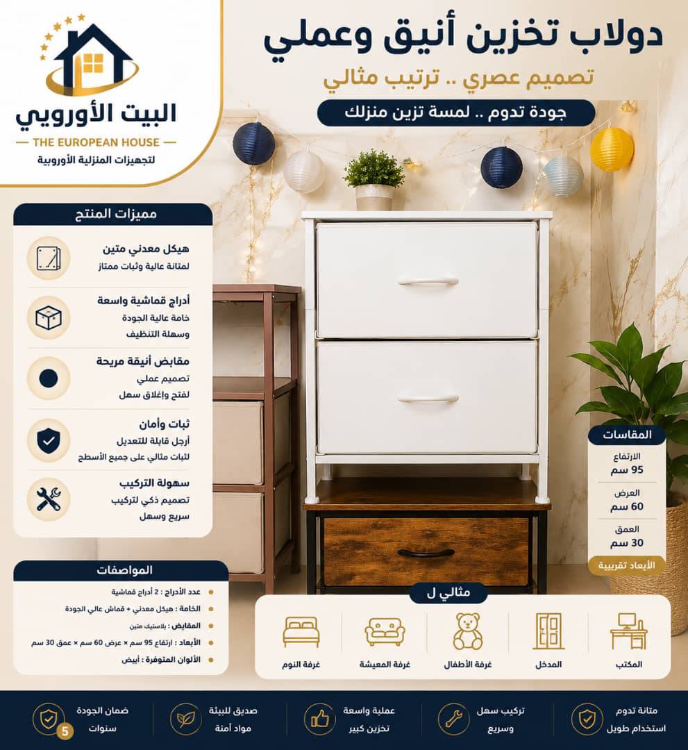 دولاب تخزين