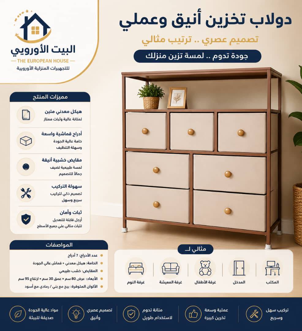 دولاب تخزين