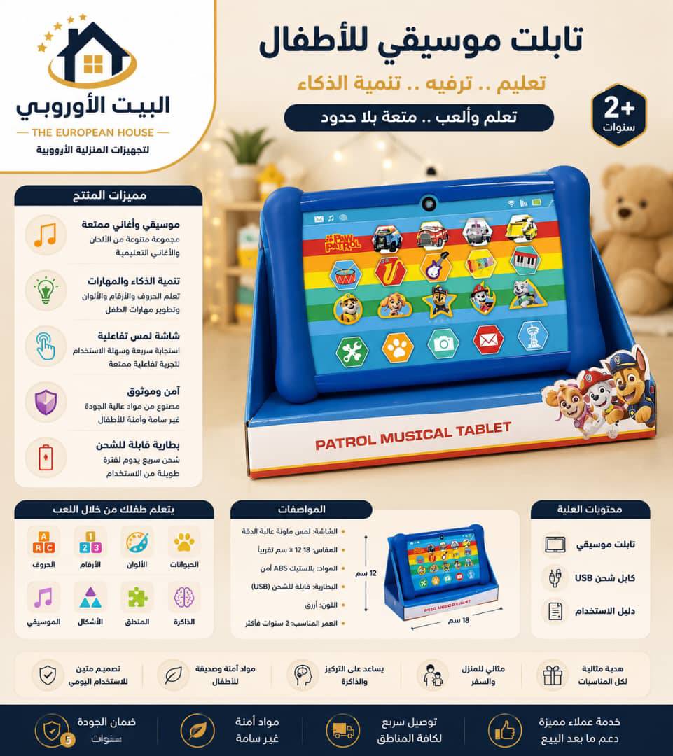 تابلت أطفال 