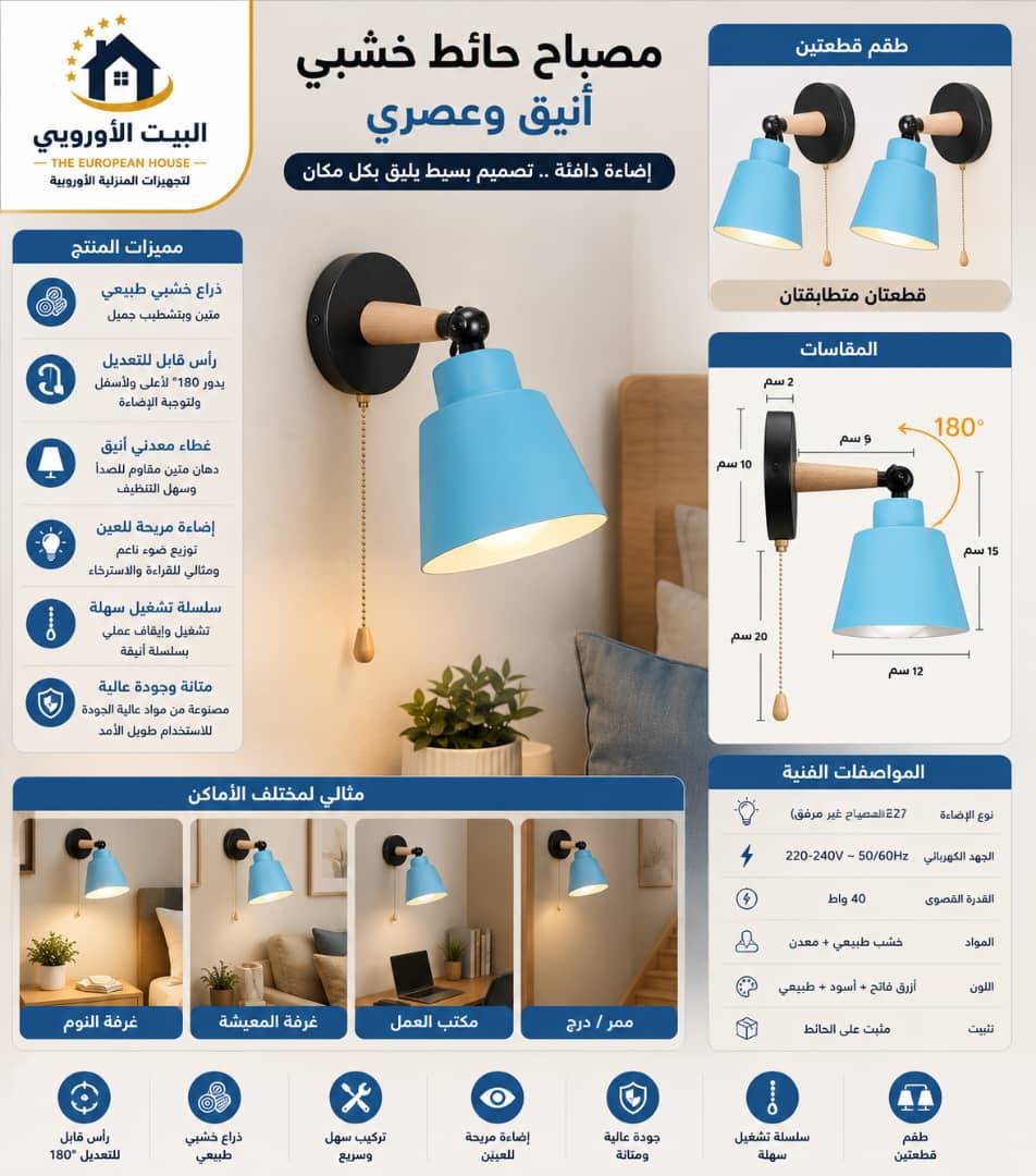 مصباح حائط