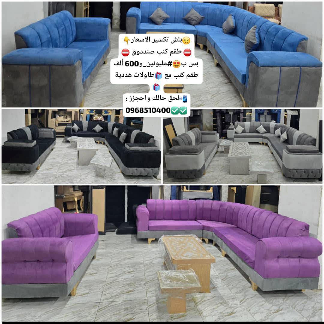 طقم كنبايات صندوق مع طاولات هدية 