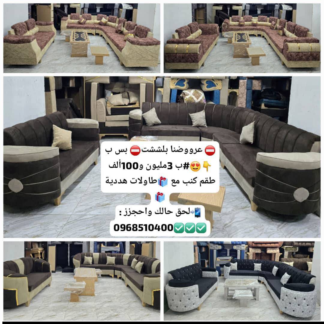 طقم كنبايات صندوق  مع طاولات هدية 