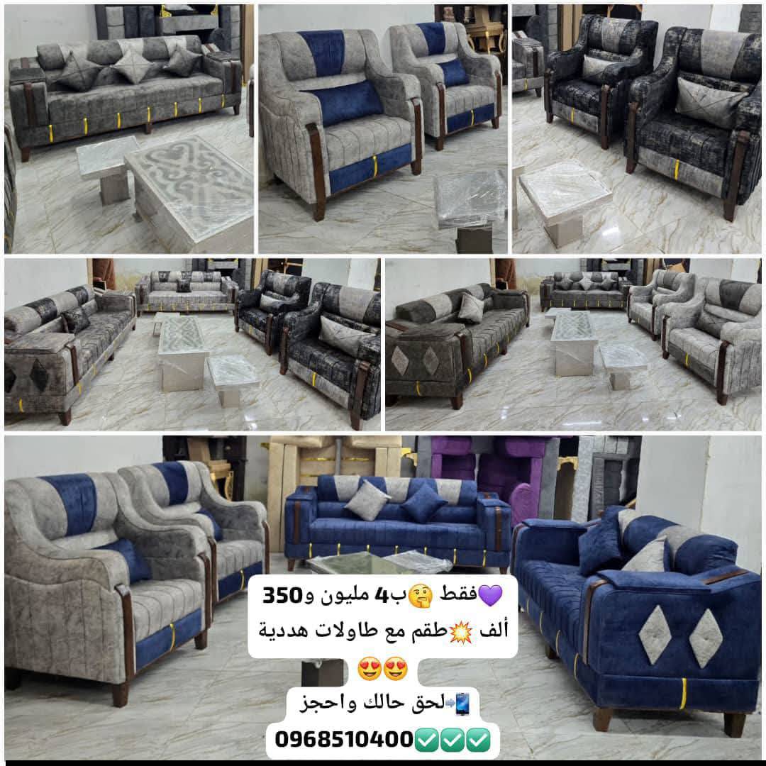 طقم كنبايات سوبر مع طاولات هدية 