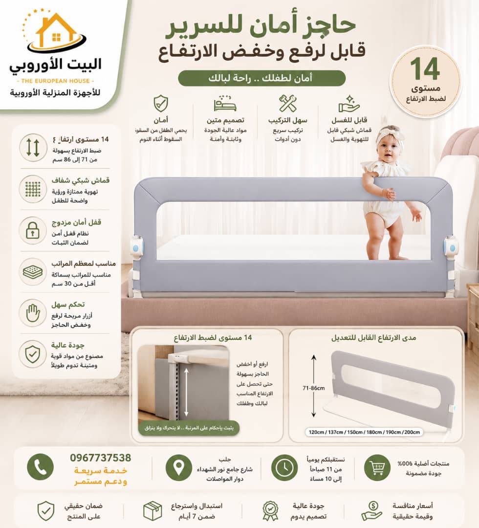 حاجز  امان للسرير