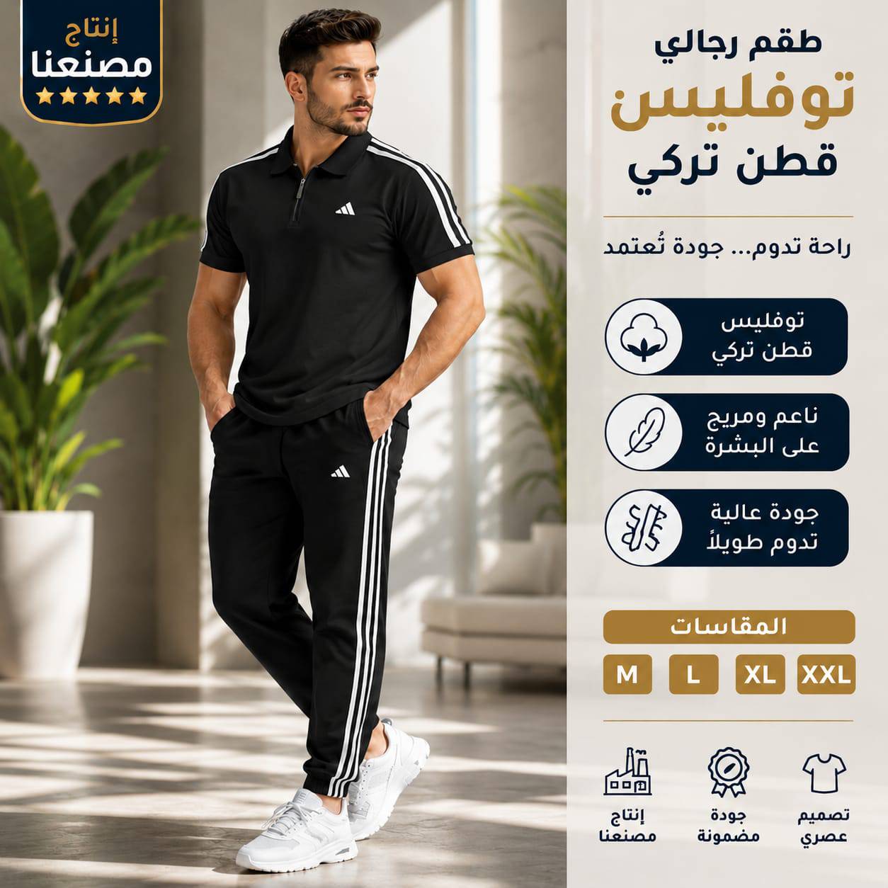 طقم توفليس 