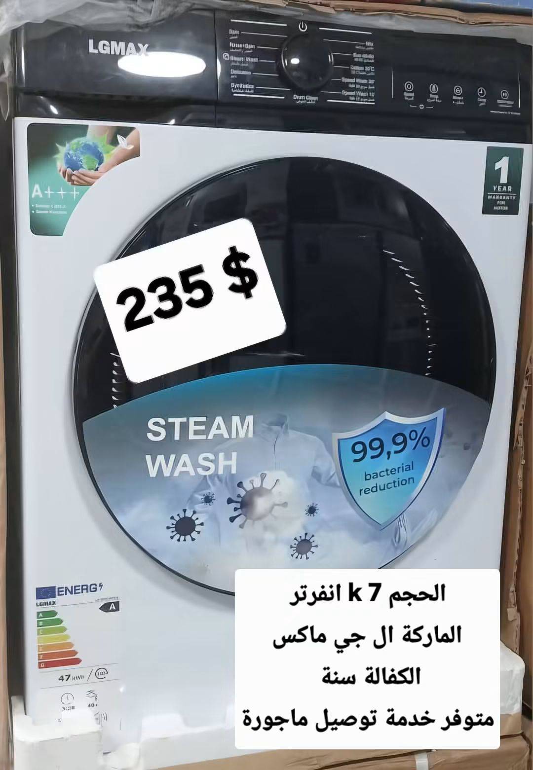 ال جي ماكس 7 كيلو 