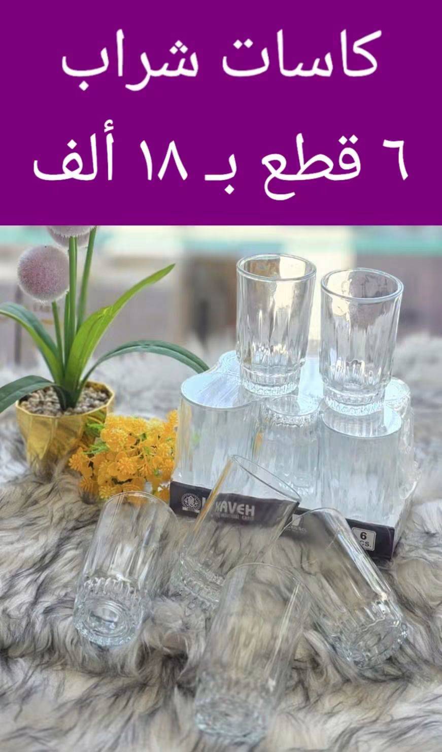 كاسات شرب