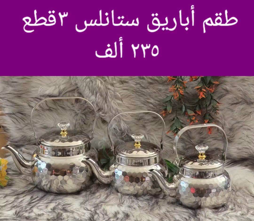 طقم اباريق ستانلس