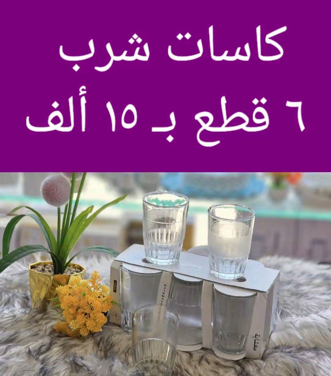 كاسات شرب 