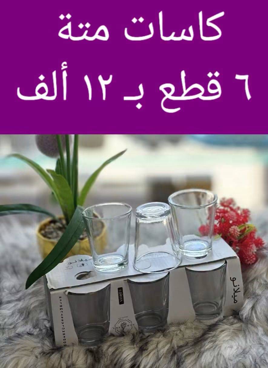كاسات متة 