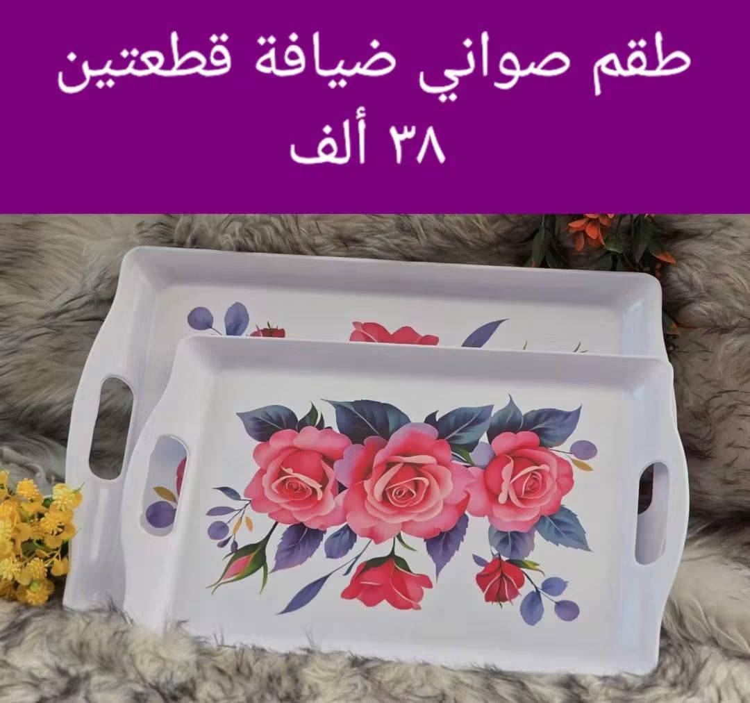 طقم صواني 