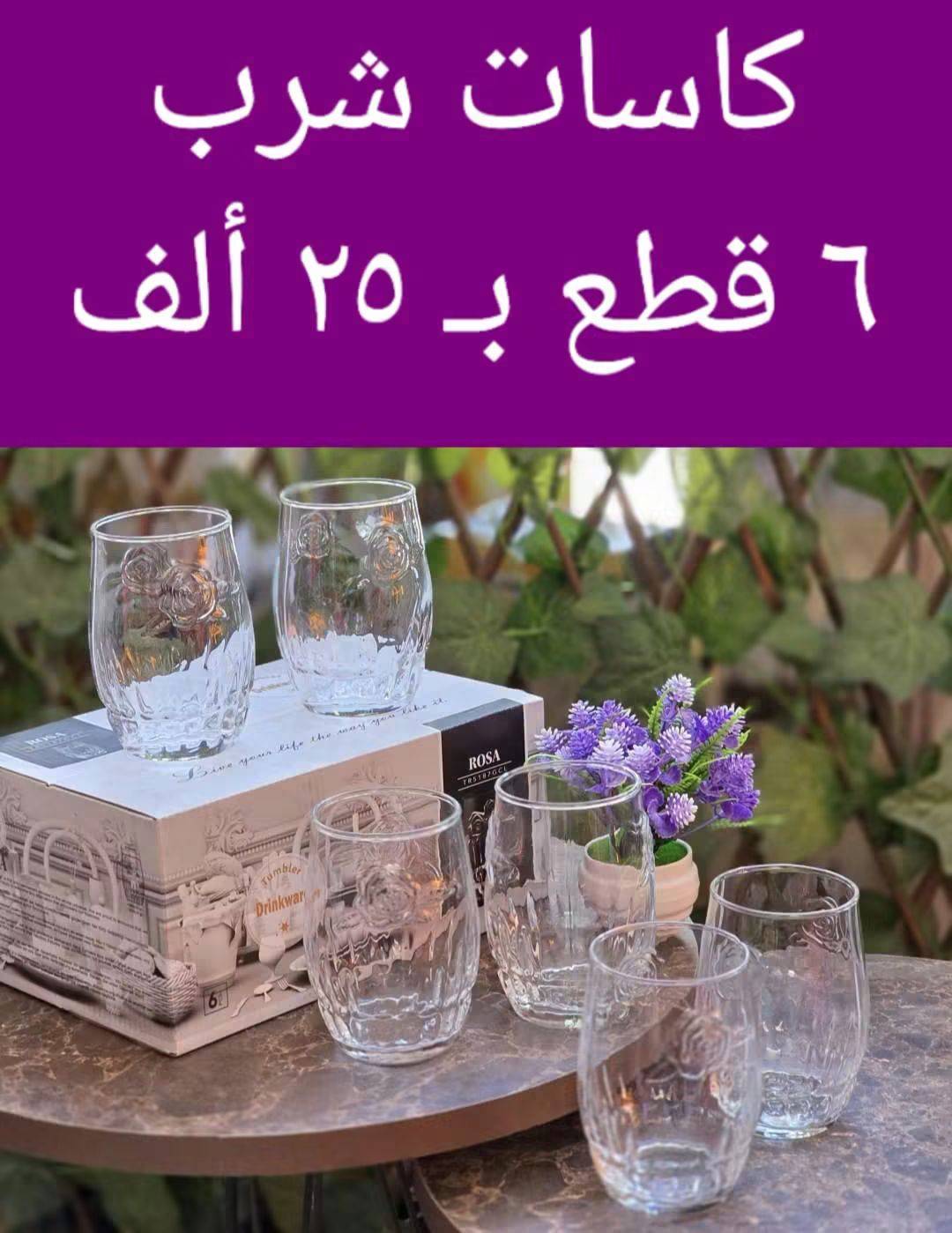 كاسات شرب