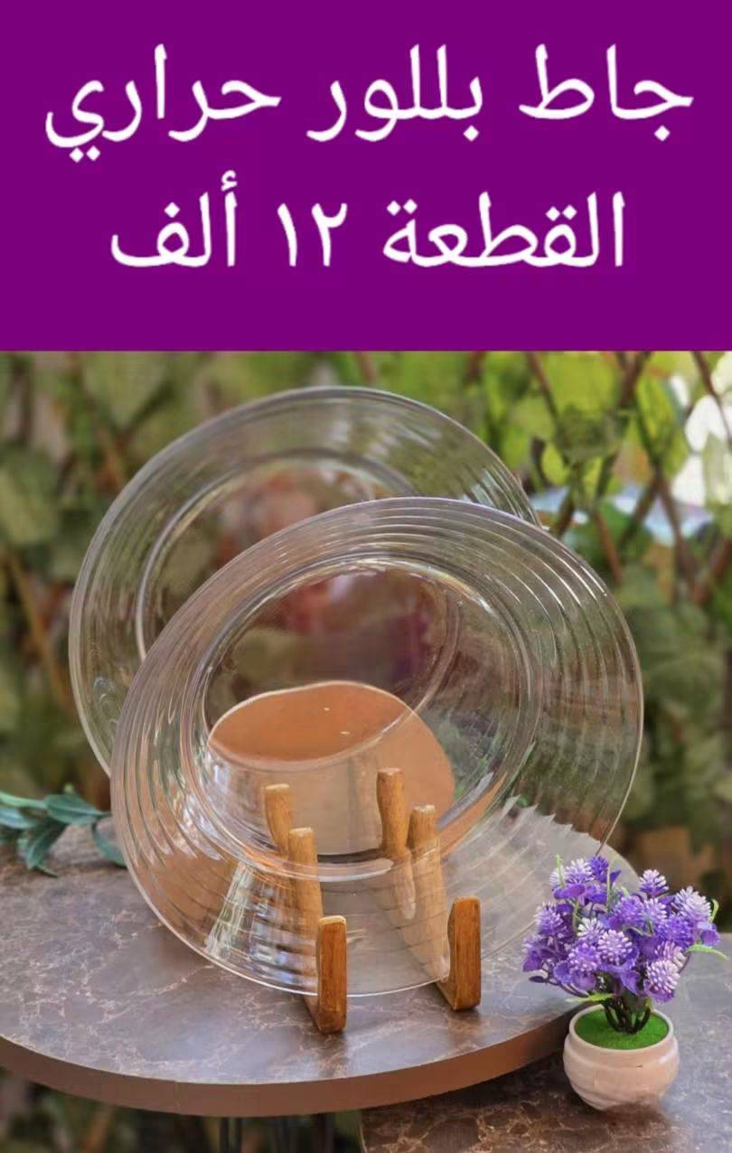 جاط بلور حراري 
