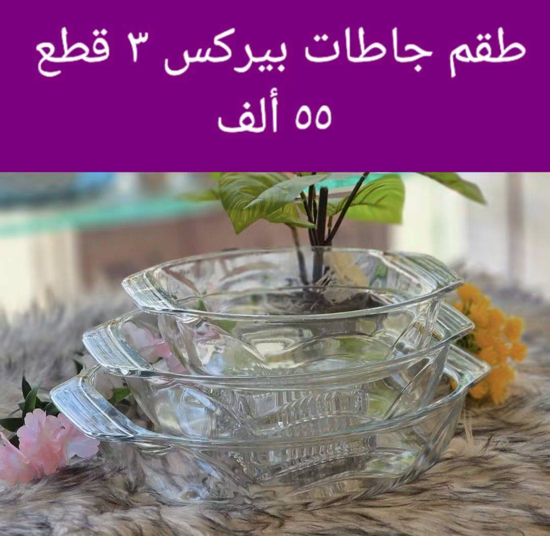 طقم جاطات بيركس 