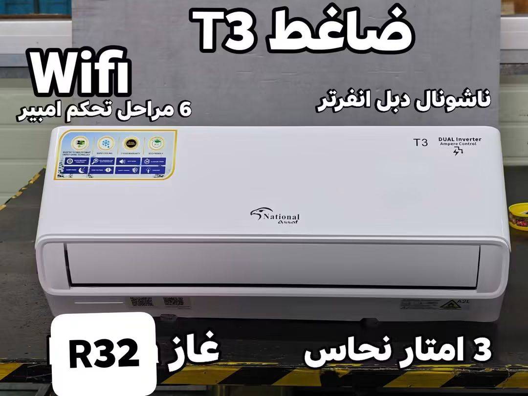 مكيف طن T3(12000)