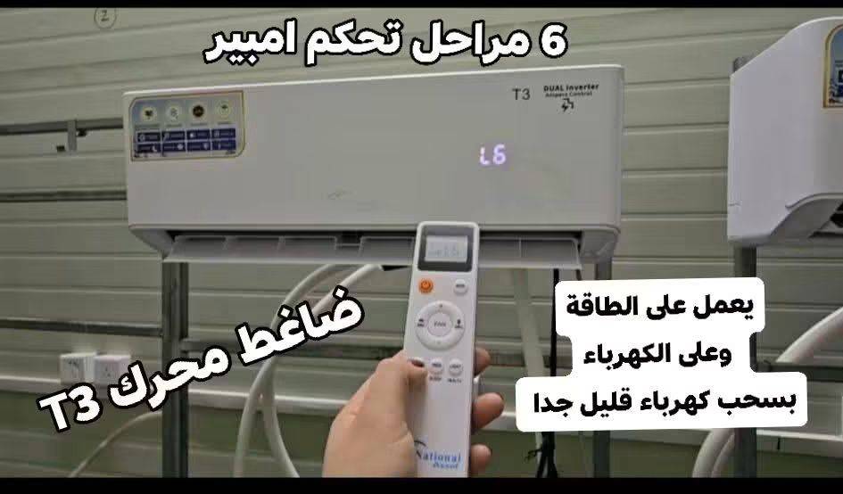 مكيف طن ونص T3(18000)