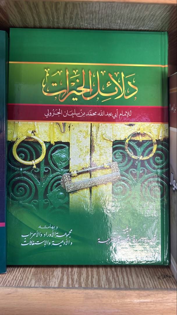 دلائل الخيرات