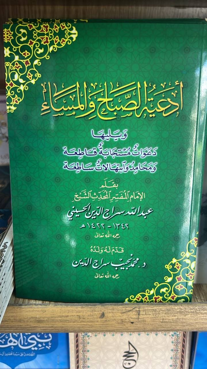 ادعية الصباح و المساء
