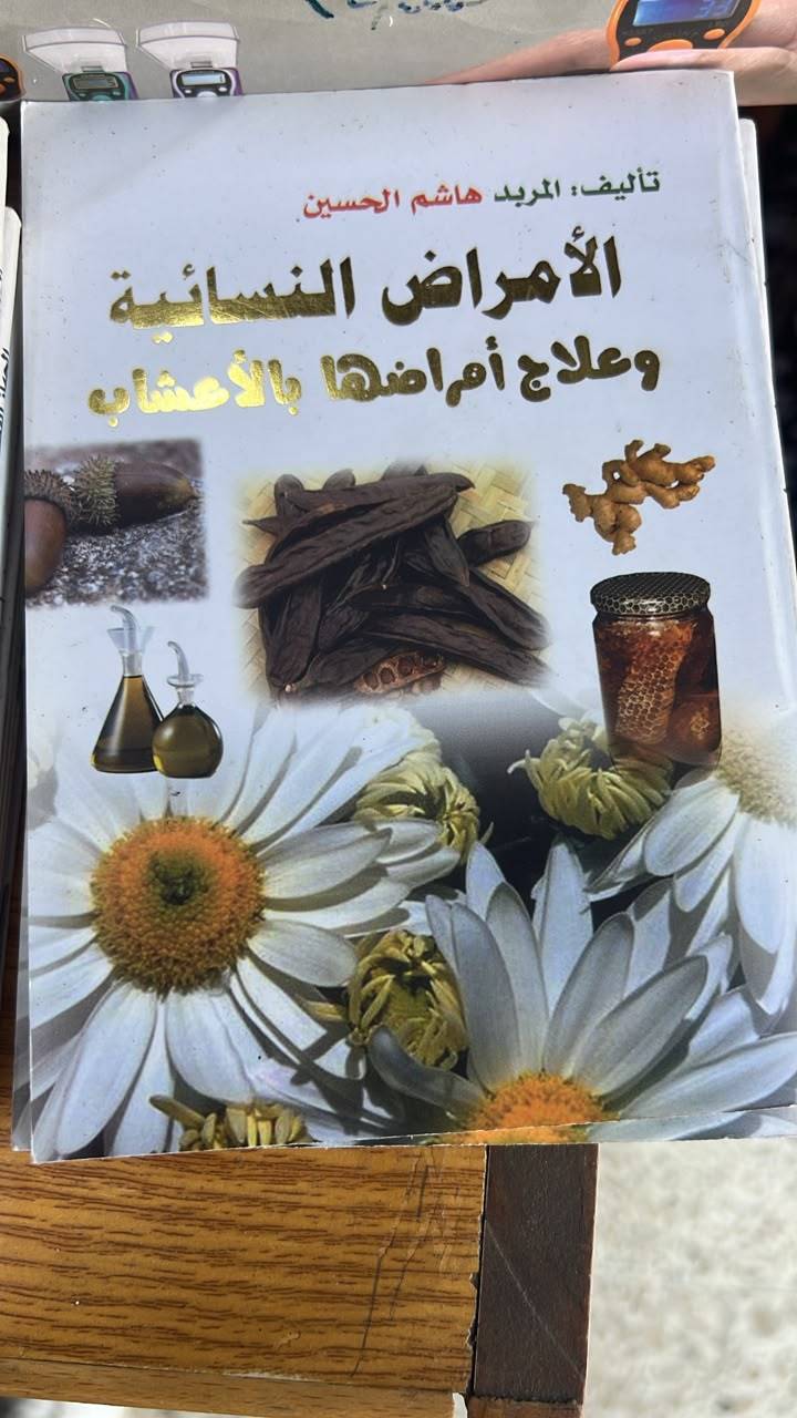 الامراض النسائية