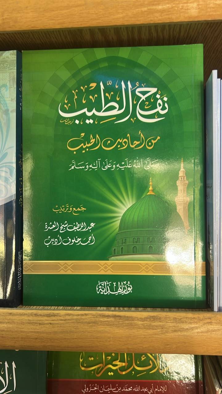 نفخ الطيب