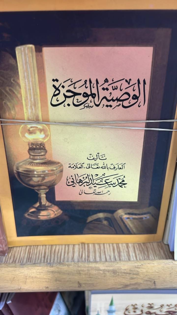 المواسم المباركة