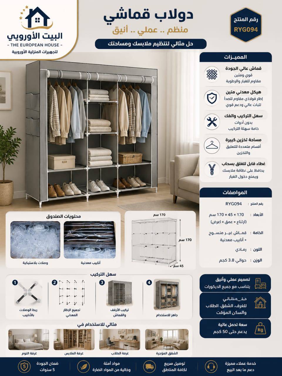 دولاب قماش