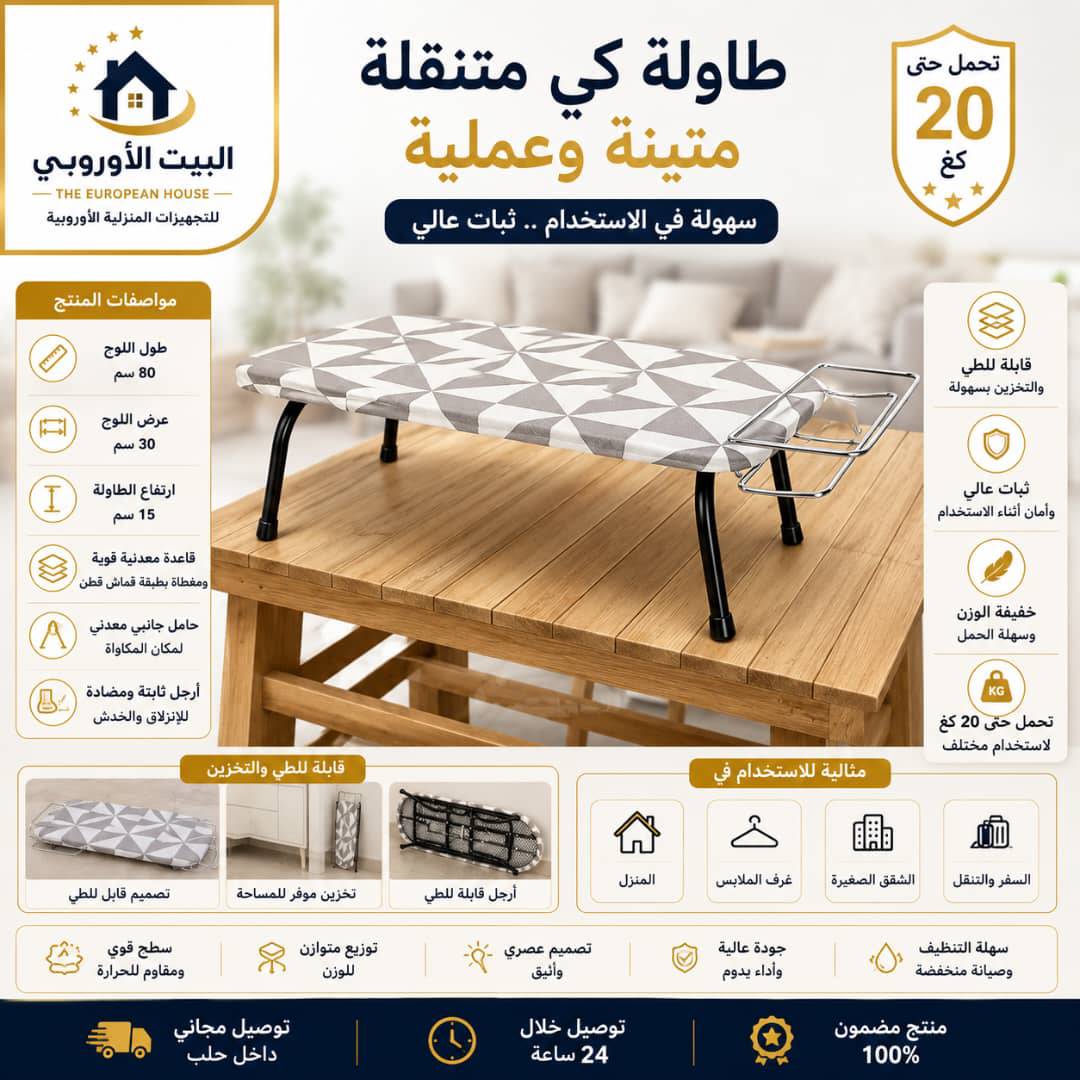 طاولة كي