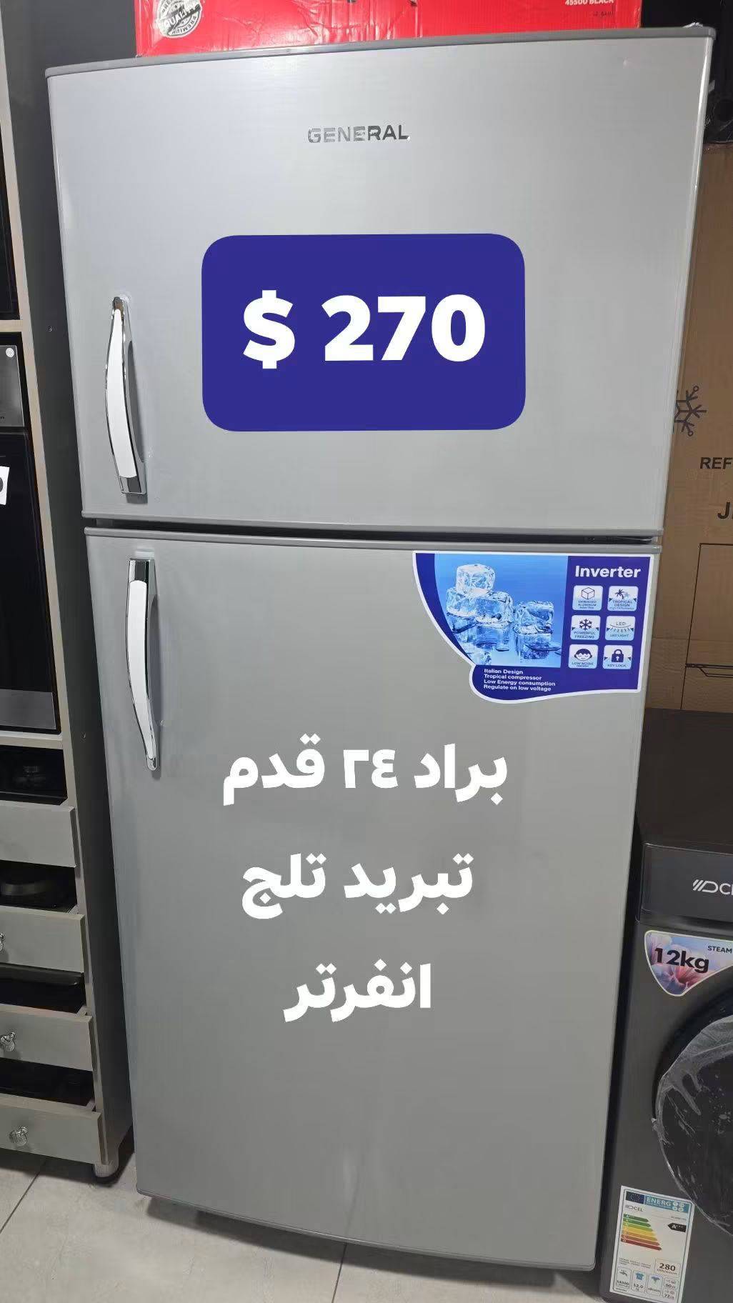براد 24 قدم 