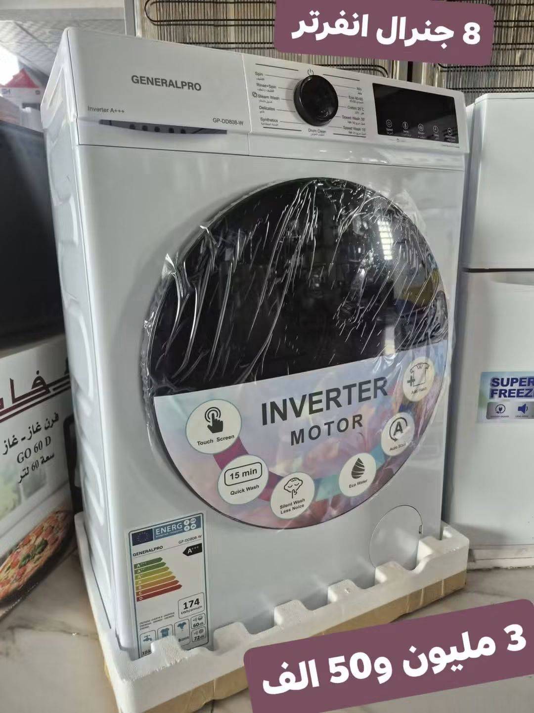 جنرال انفرتر 8كغ