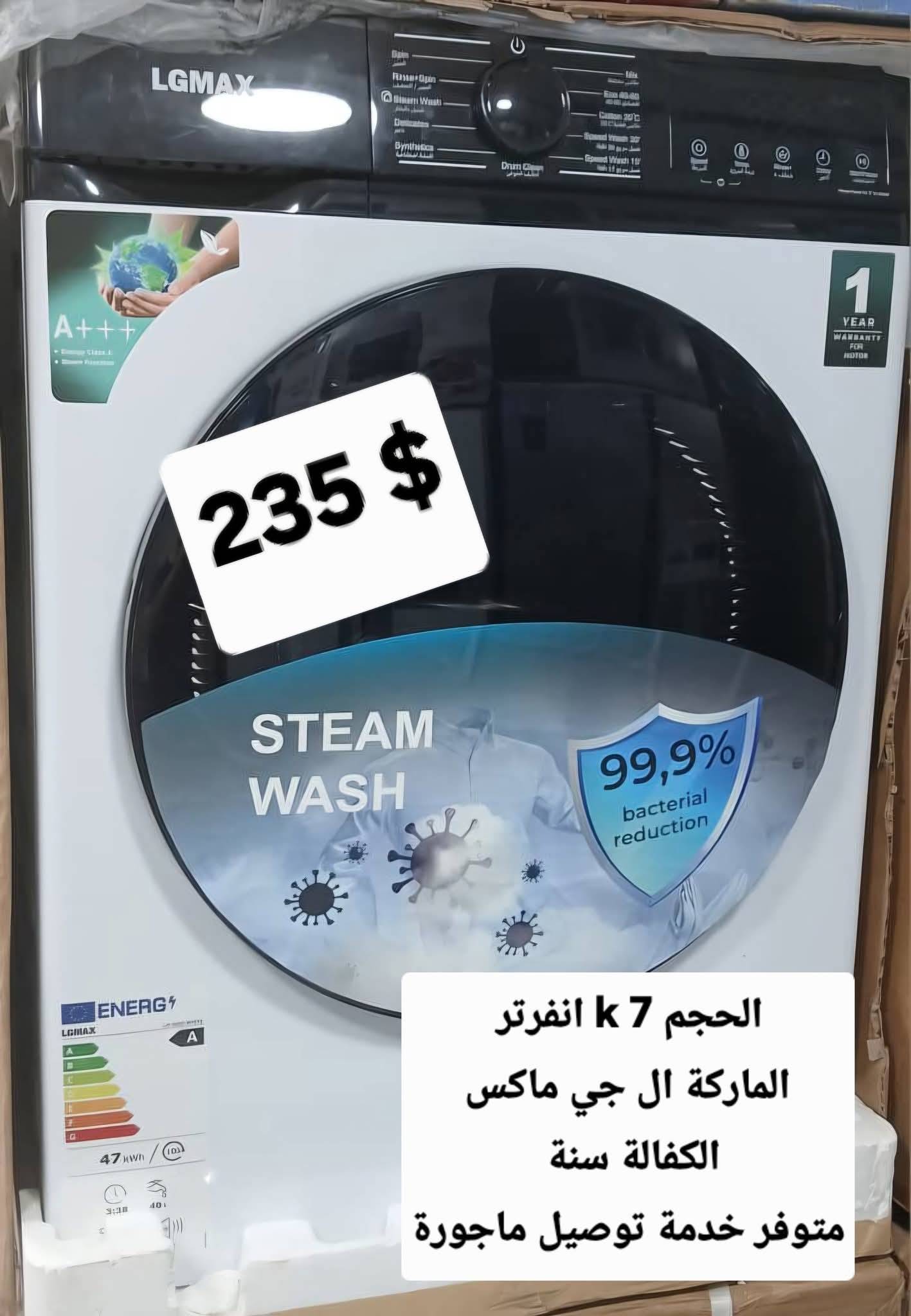 ال جي ماكس 7كيلو 