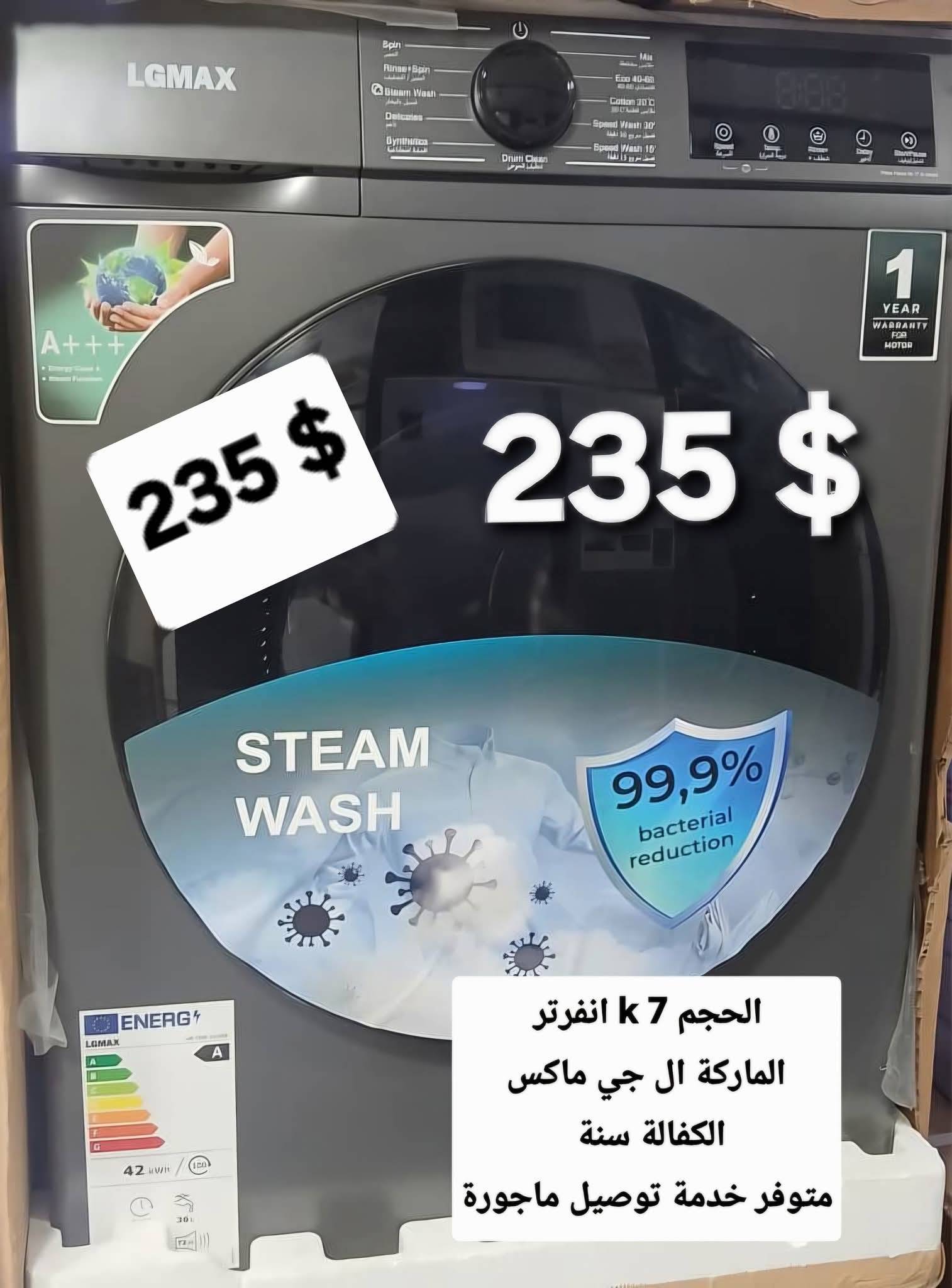 ال جي ماكس 7كيلو 