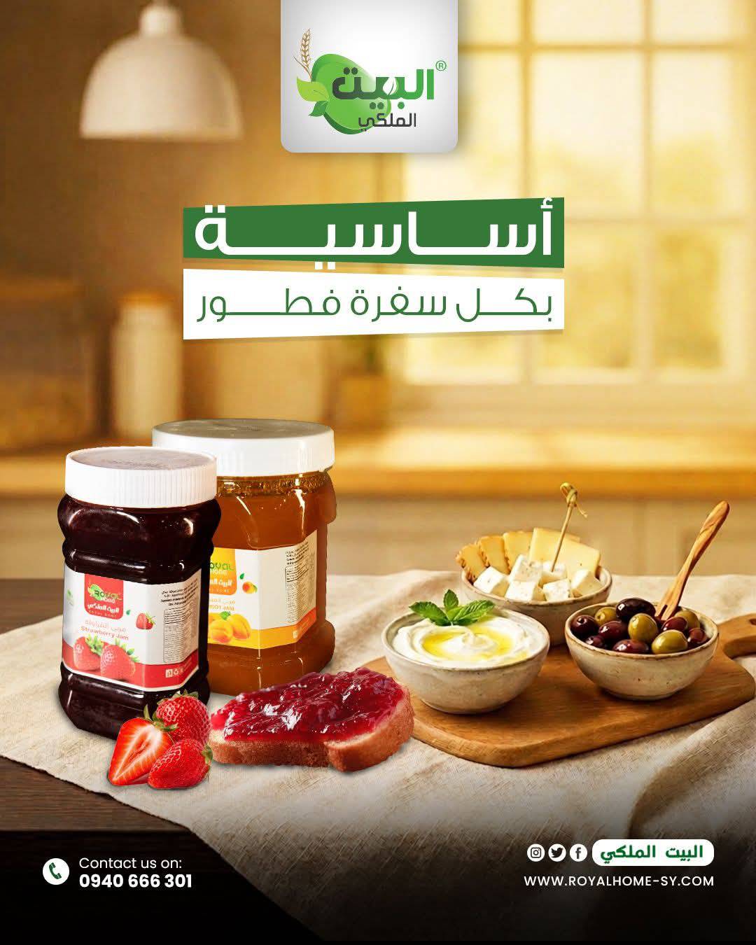 مربى الفراوله 