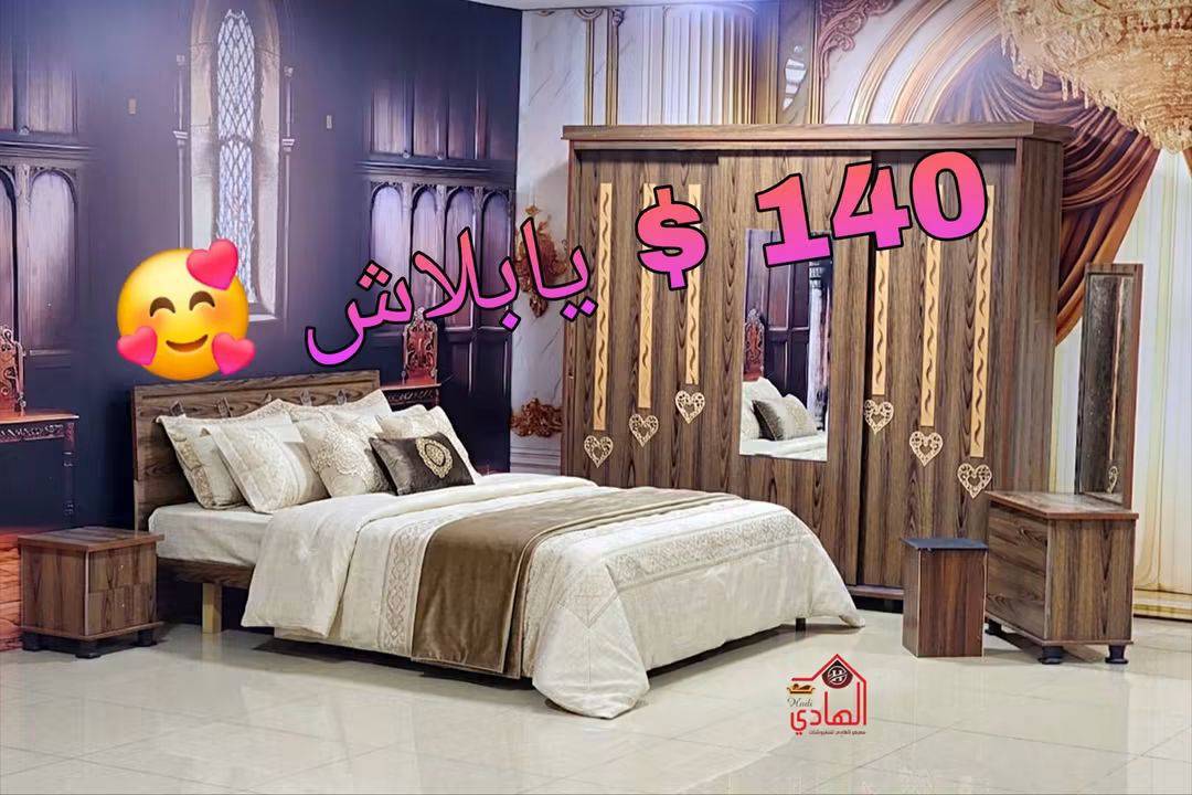 غرفة نوم كاملة 