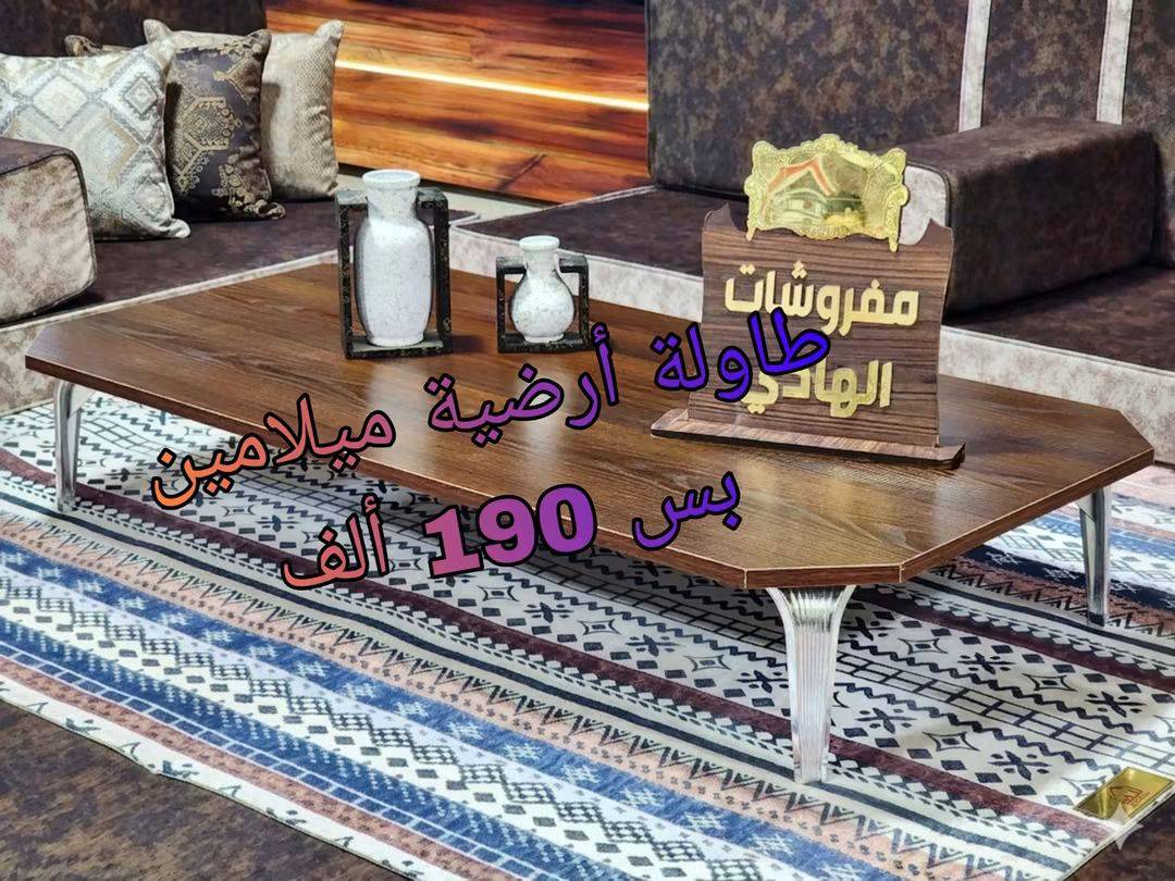 طاولة أرضية ميلامين 