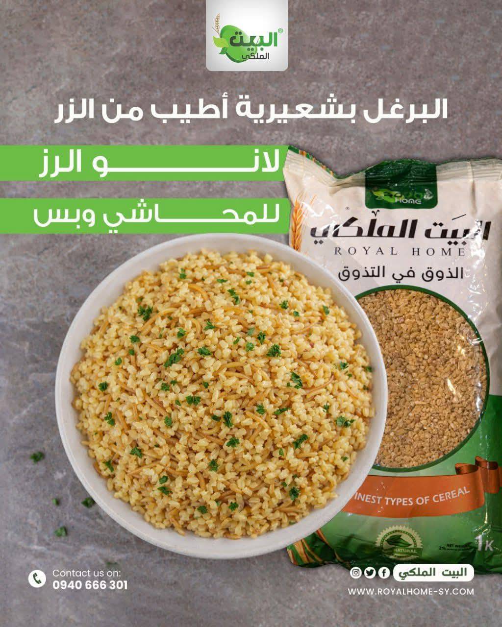 برغل ناعم 