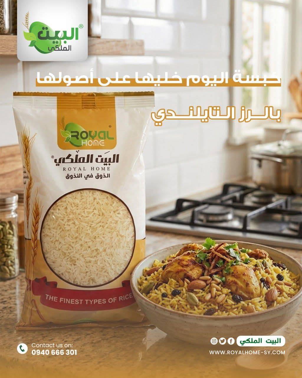 رز كبسه تايلندي 