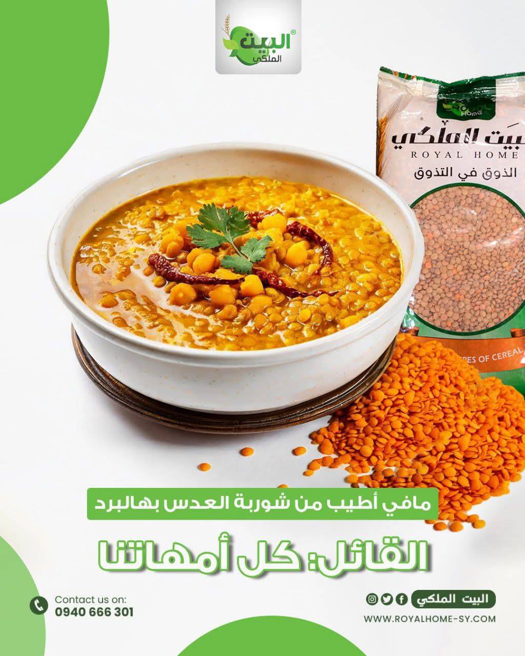 عدس مطحون 