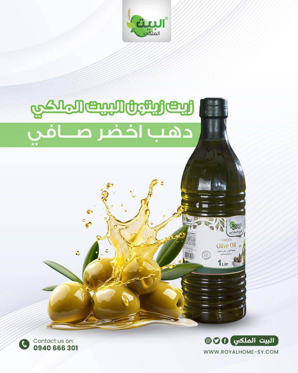 زيت زيتون 