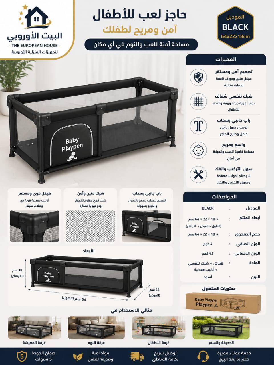 حاجز لعب للاطفال 