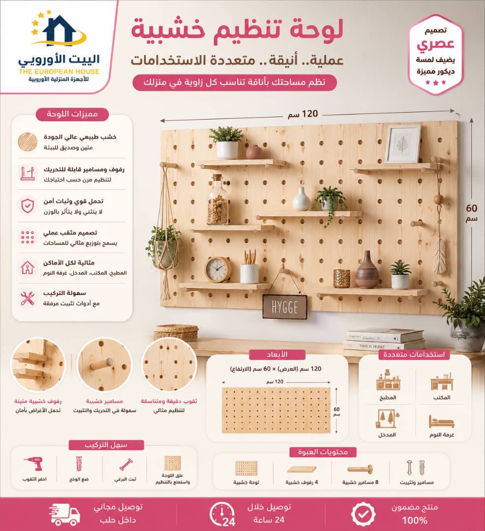 لوحة تنظيم خشبية