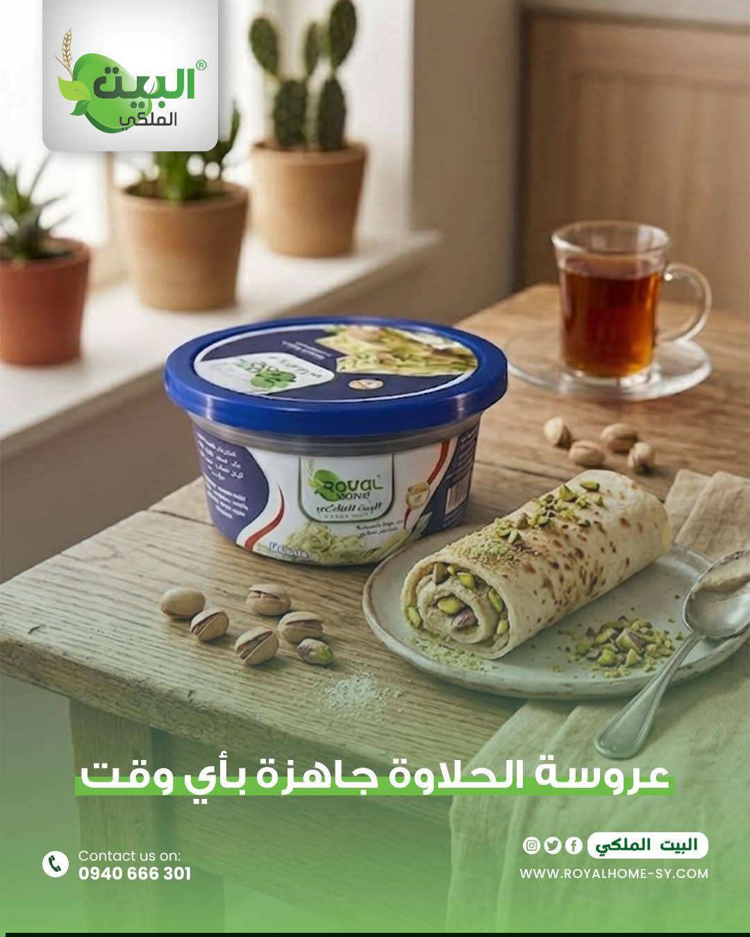 حلاوة 500 غرام فستق