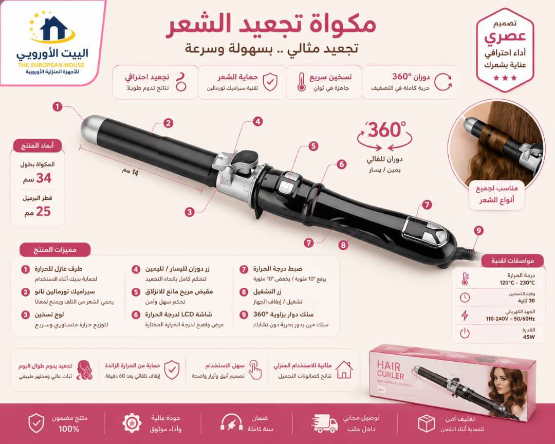 مكواة للشعر 