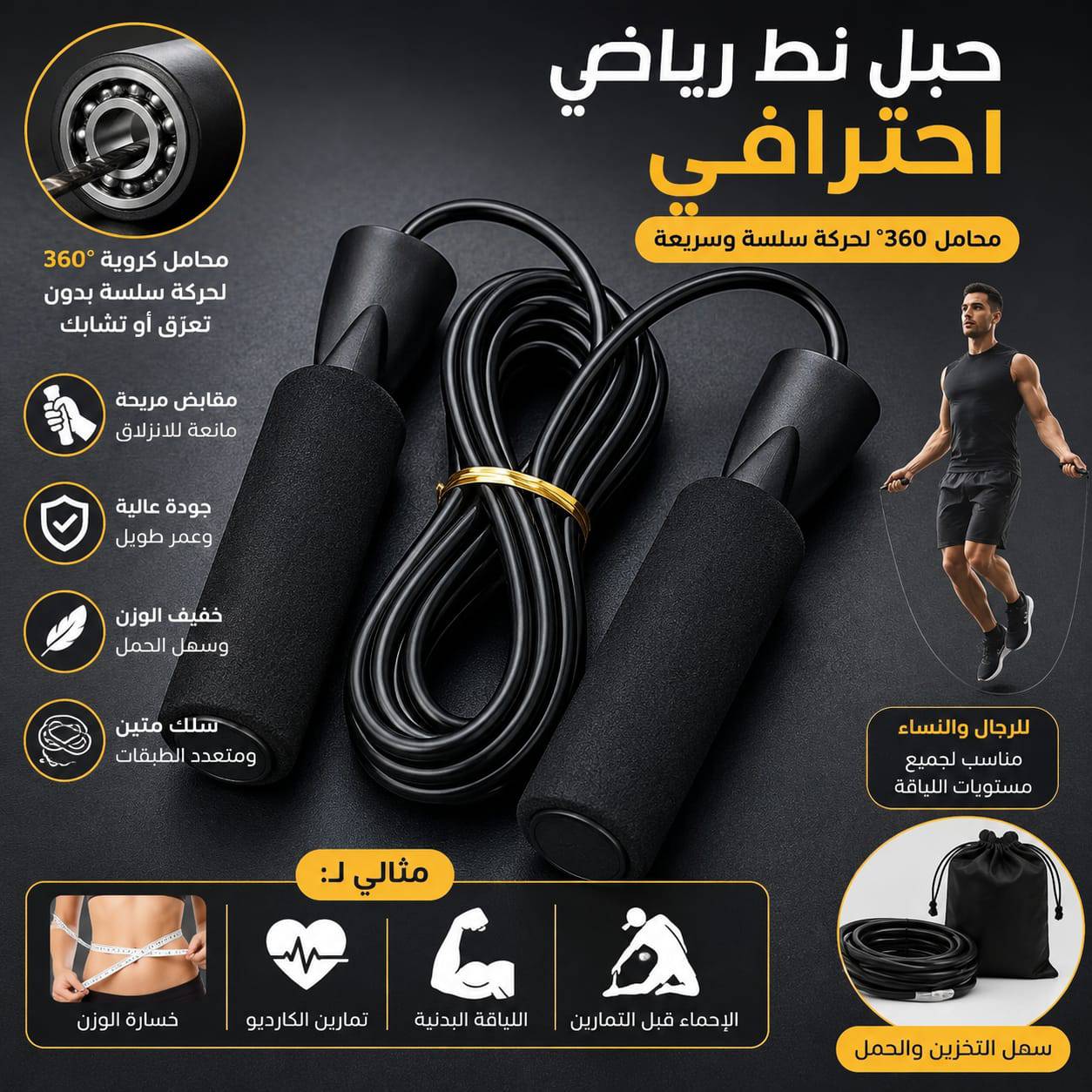 حبل رياضي