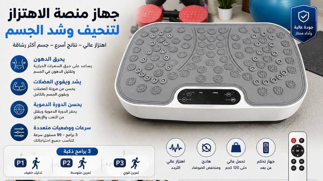جهاز تنحيف