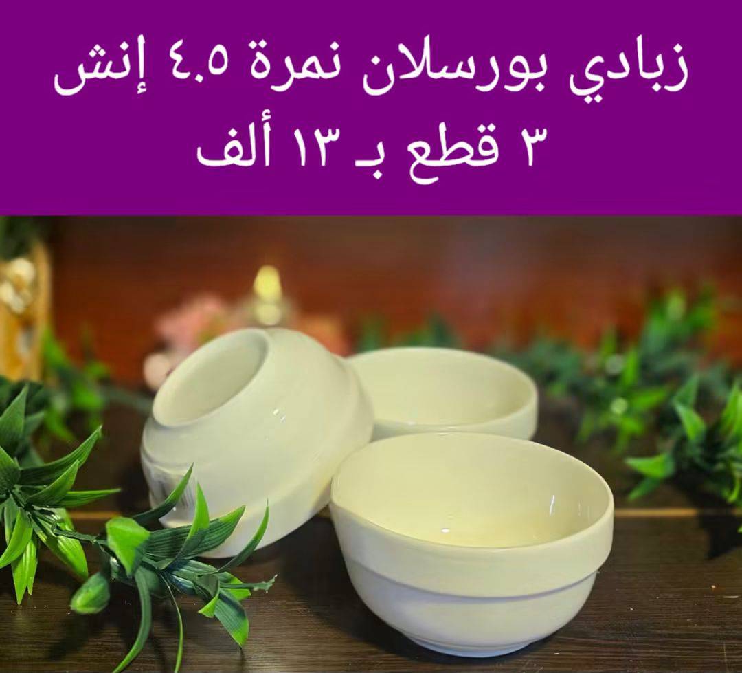 زبادي بورسلان 