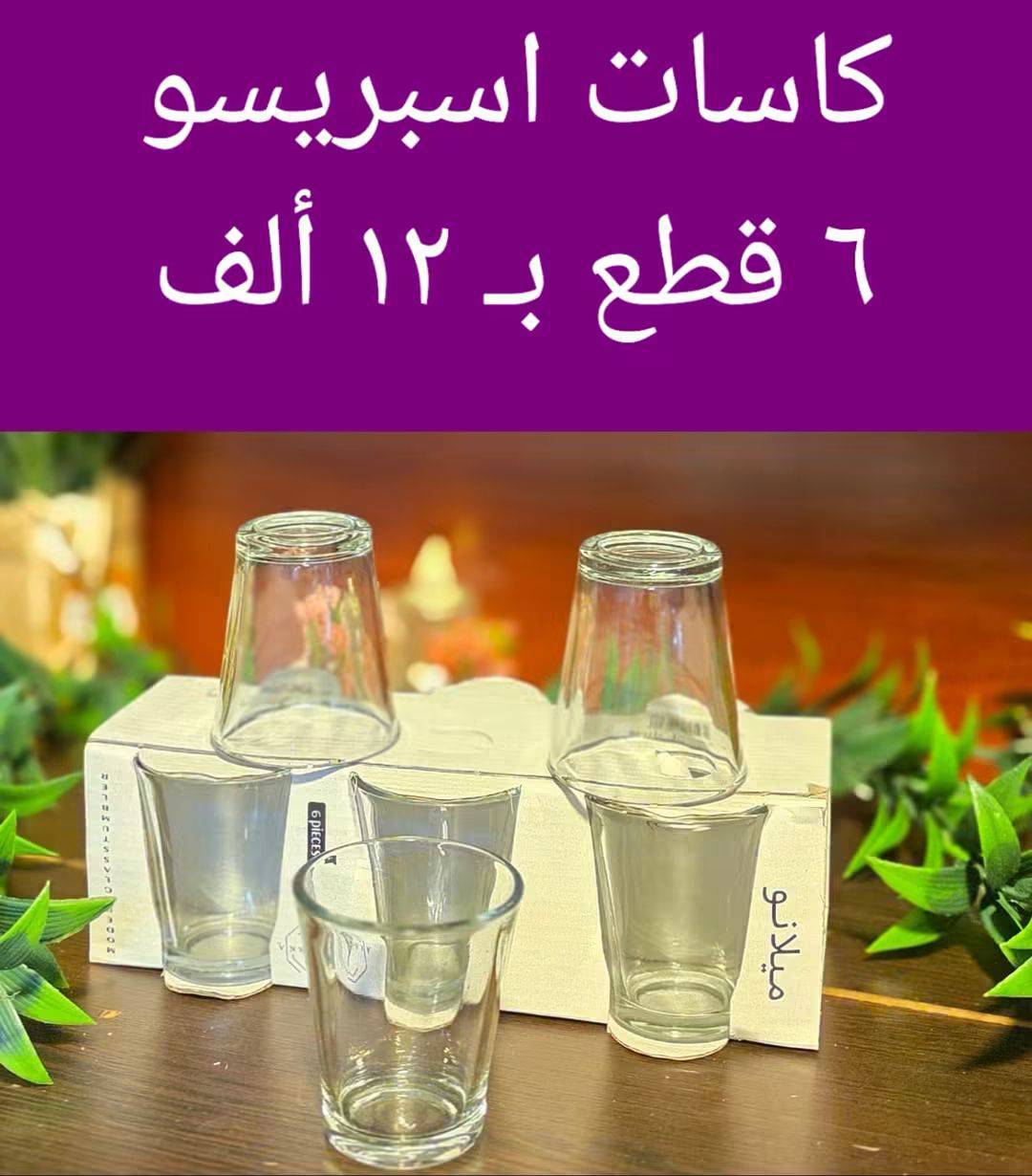 كاسات اسبريسو